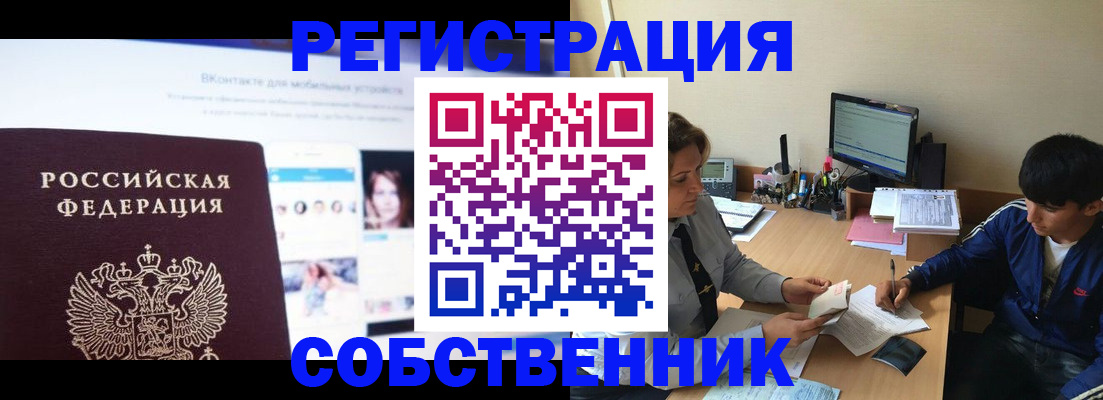 прописка законно в Анапе