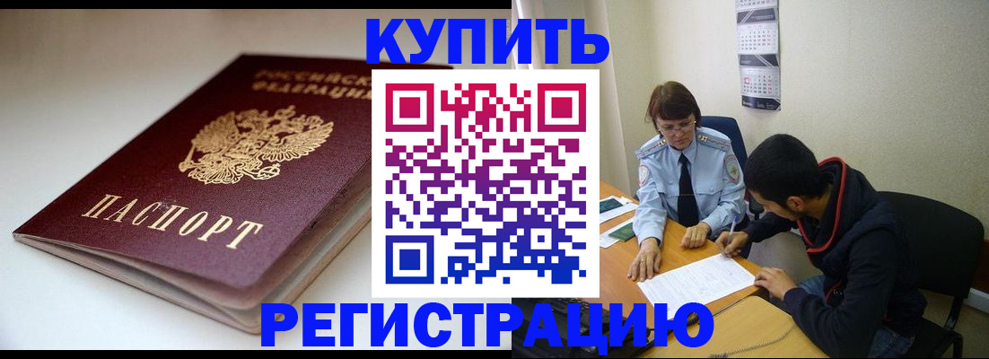 прописка 2025 в Анапе