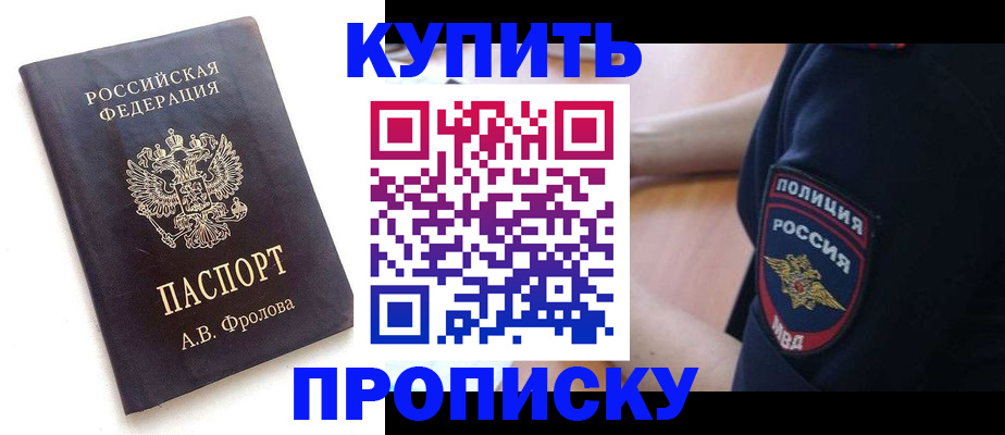 прописка для школы в Анапе