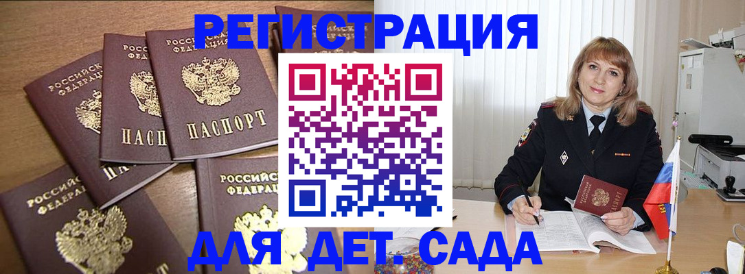 прописка для школы в Анапе